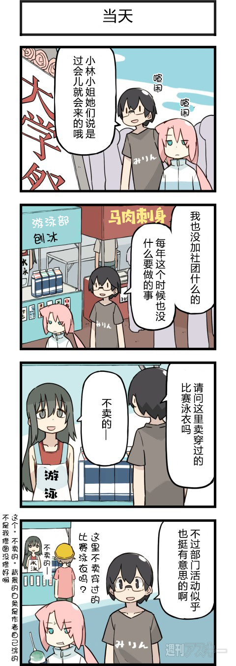 《他与卡莉特》漫画 147话