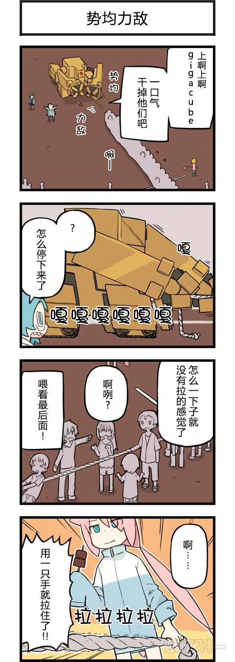 《他与卡莉特》漫画 149话