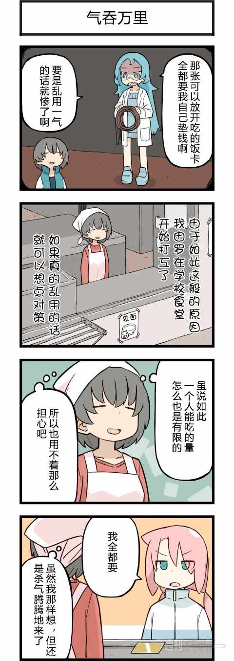 《他与卡莉特》漫画 153话