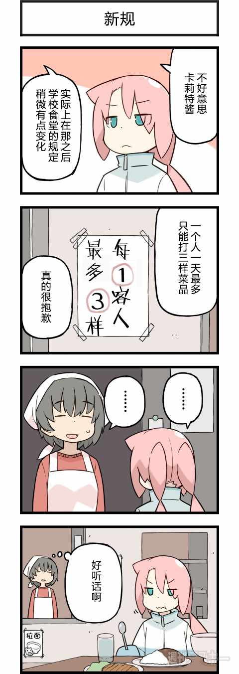 《他与卡莉特》漫画 153话