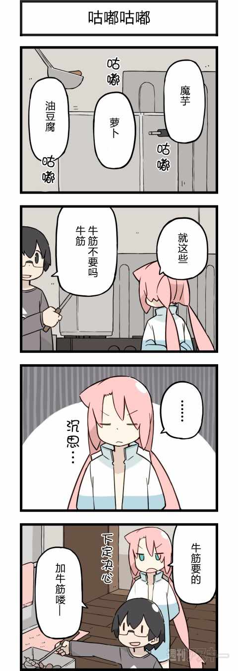 《他与卡莉特》漫画 155话