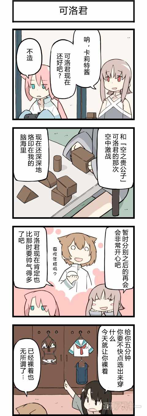 《他与卡莉特》漫画 156话