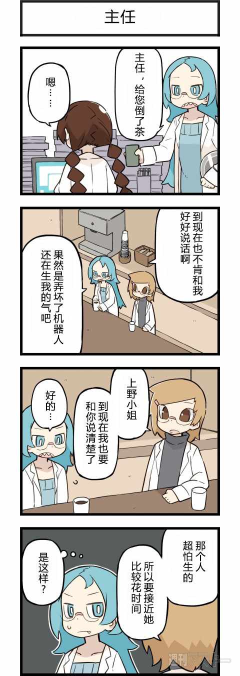 《他与卡莉特》漫画 157话