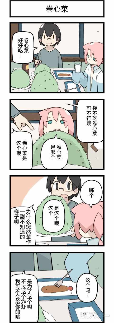 《他与卡莉特》漫画 161话