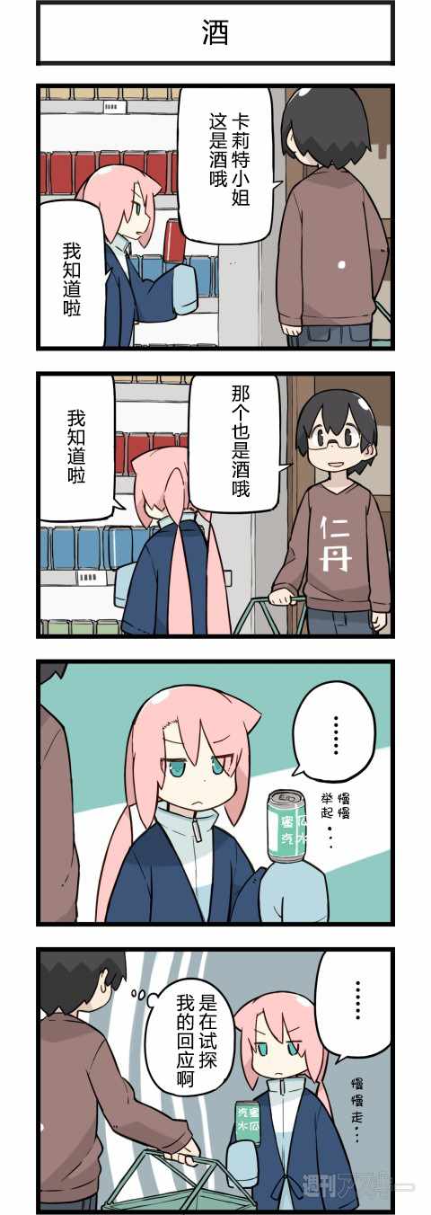 《他与卡莉特》漫画 163话