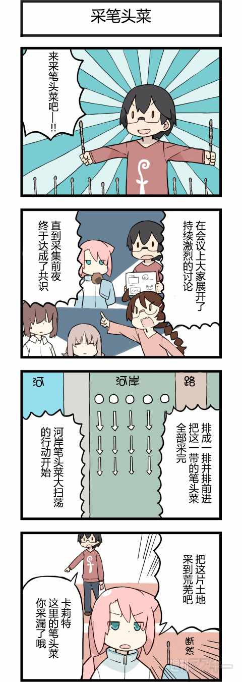 《他与卡莉特》漫画 165话