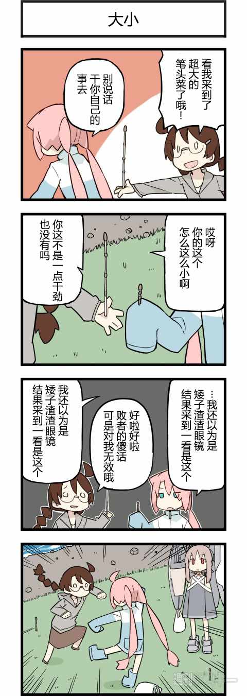 《他与卡莉特》漫画 165话