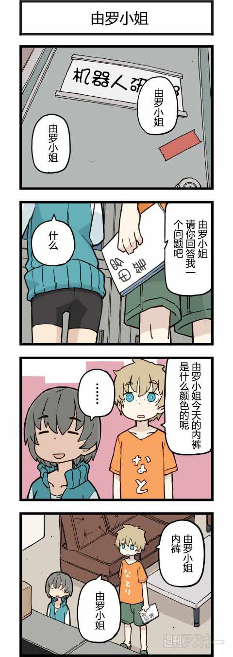 《他与卡莉特》漫画 167话