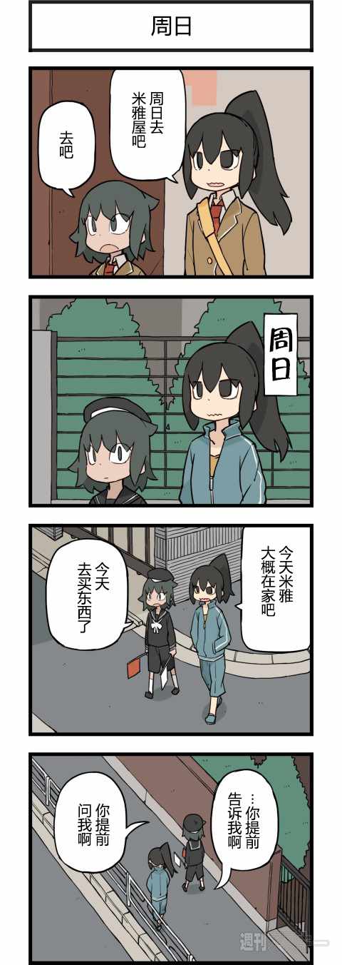 《他与卡莉特》漫画 169话