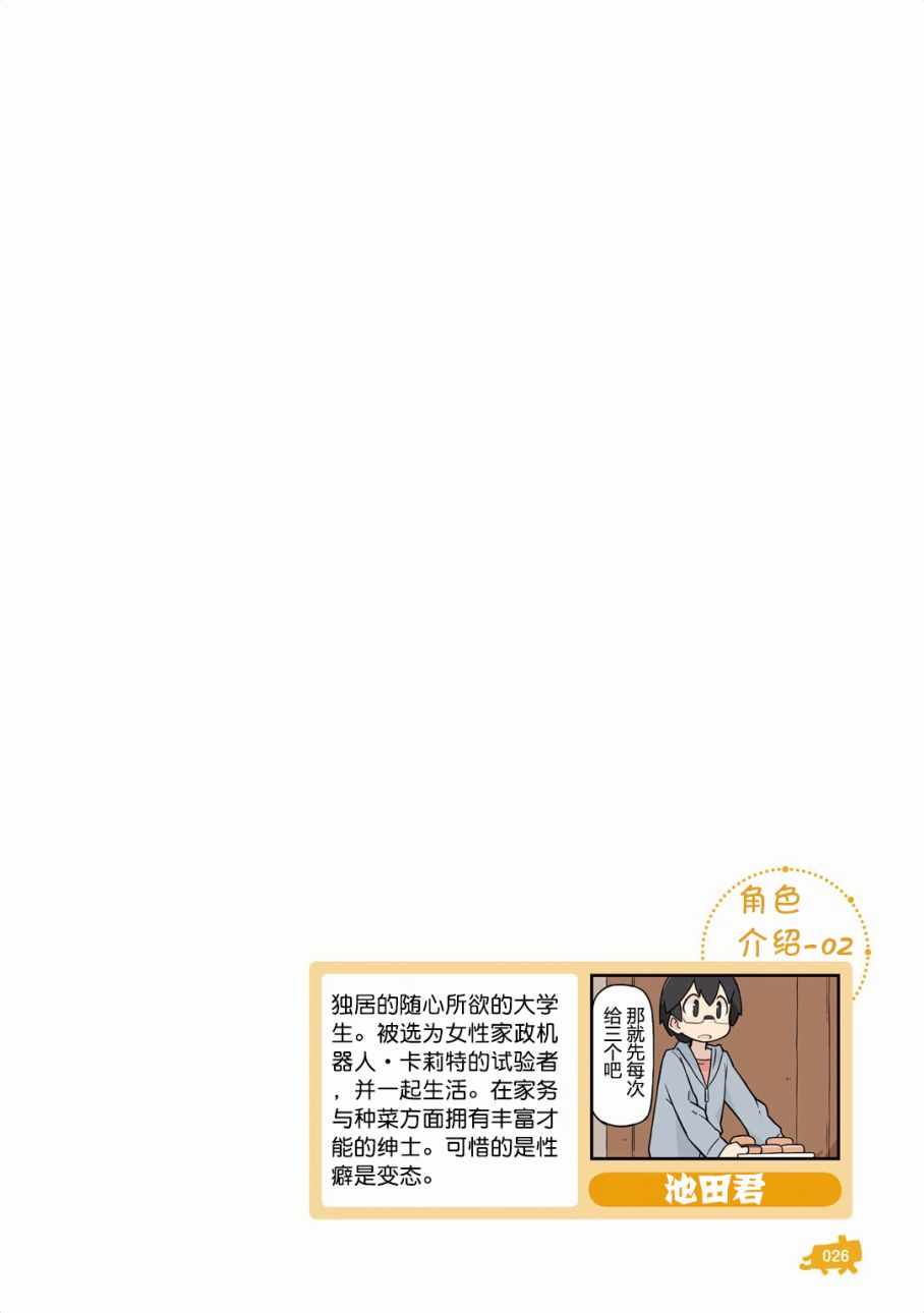 《他与卡莉特》漫画 单行本附录02