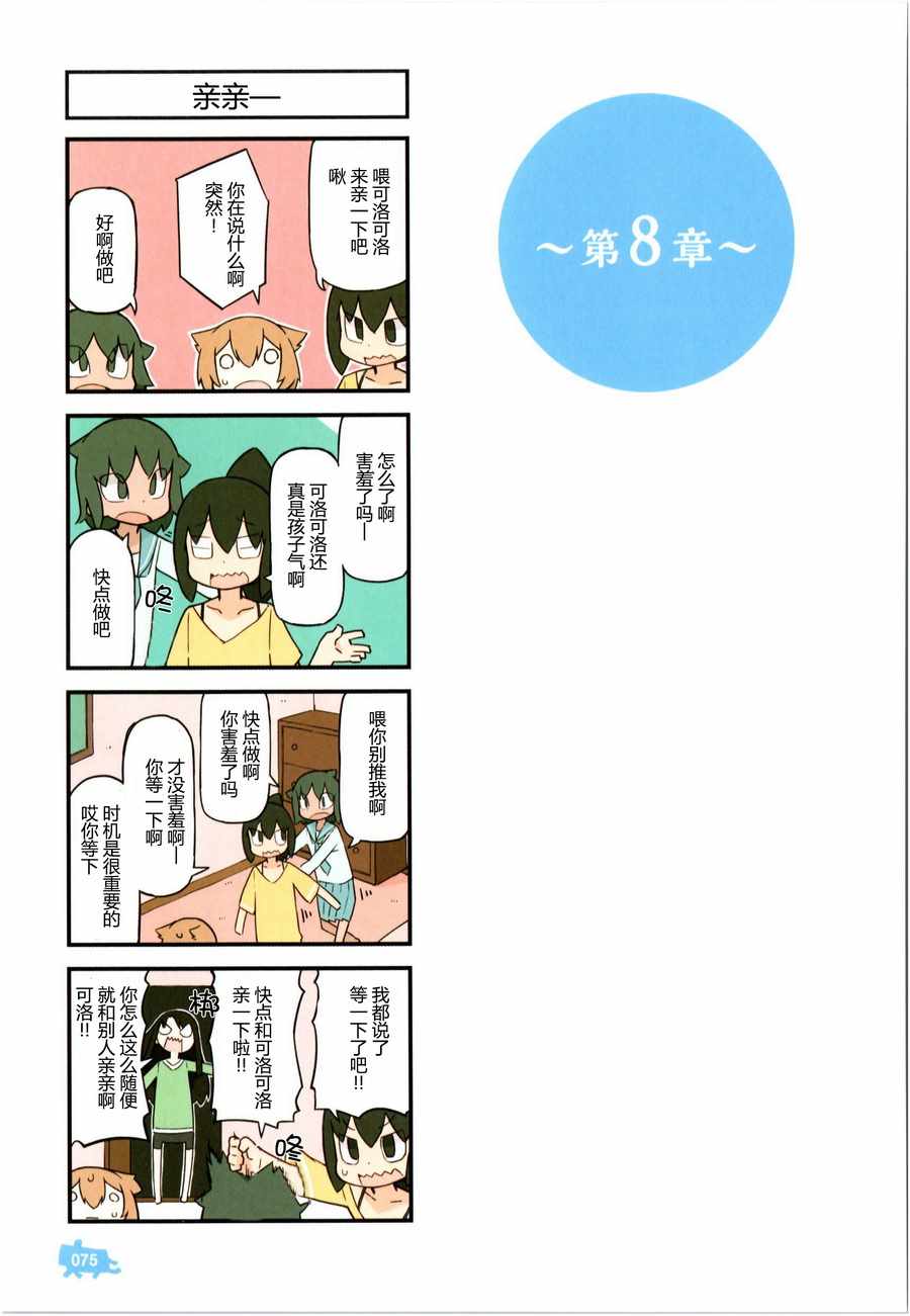 《他与卡莉特》漫画 单行本附录05