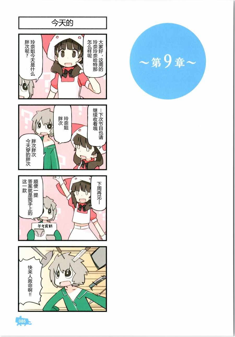 《他与卡莉特》漫画 单行本附录05