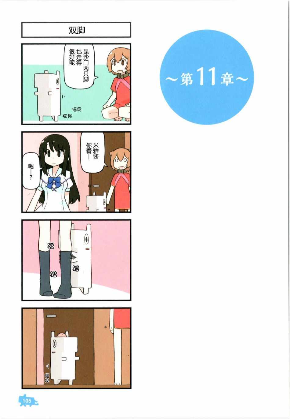 《他与卡莉特》漫画 单行本附录06