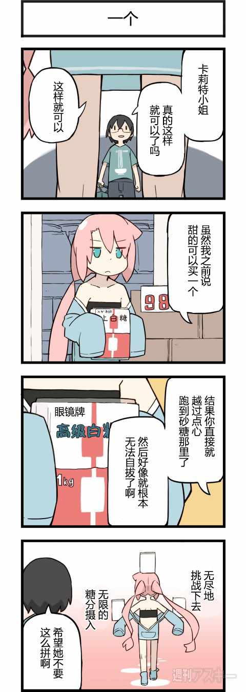 《他与卡莉特》漫画 176话