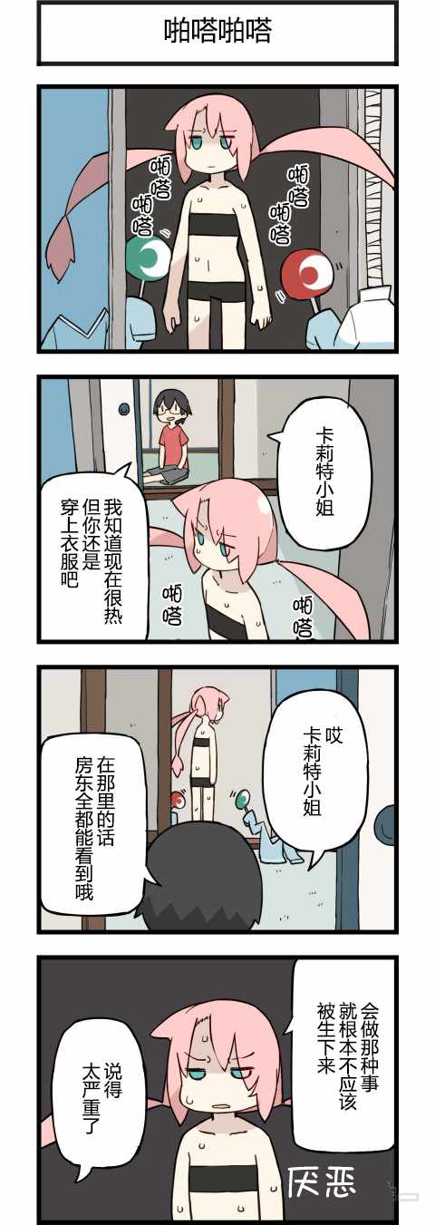 《他与卡莉特》漫画 177话