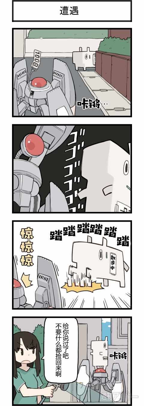 《他与卡莉特》漫画 178话