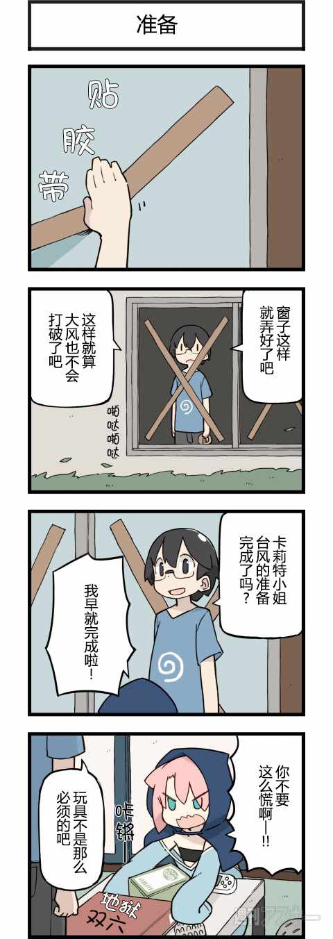 《他与卡莉特》漫画 181话