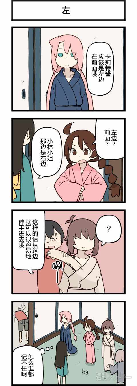 《他与卡莉特》漫画 182话