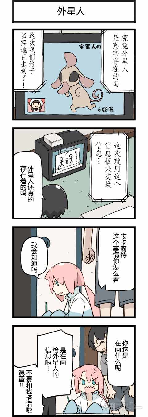 《他与卡莉特》漫画 183话