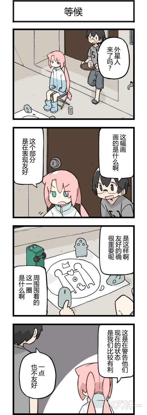 《他与卡莉特》漫画 183话