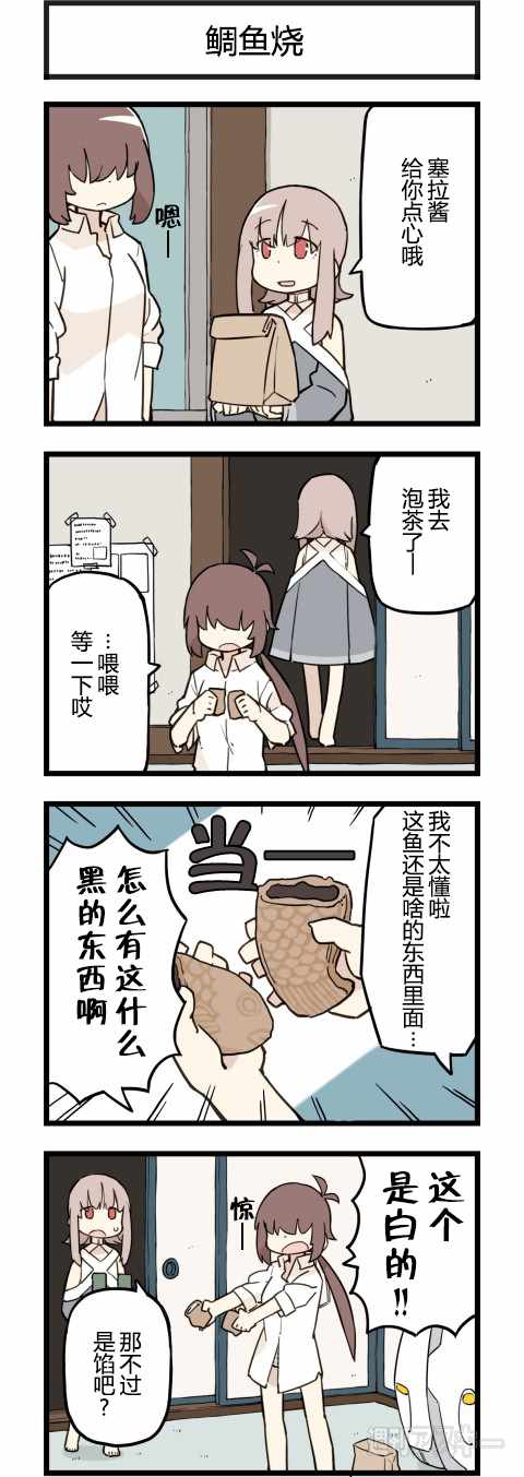 《他与卡莉特》漫画 184话