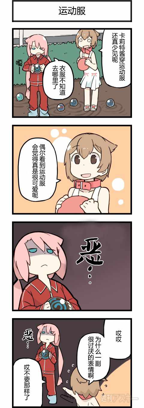 《他与卡莉特》漫画 186话