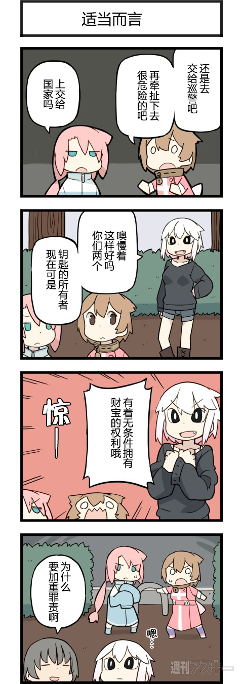 《他与卡莉特》漫画 187话