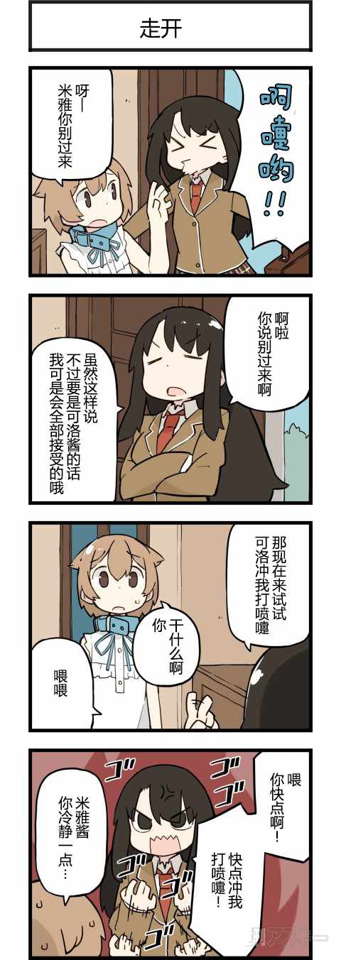 《他与卡莉特》漫画 193话