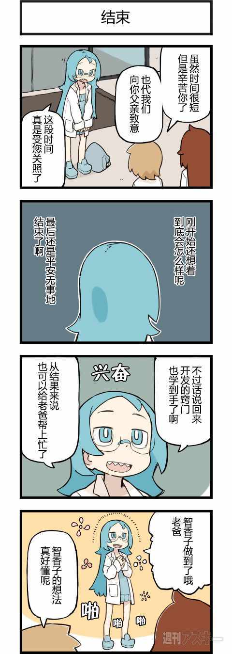 《他与卡莉特》漫画 196话