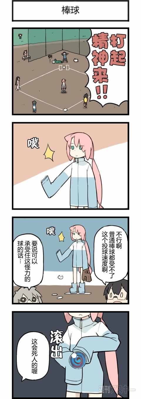 《他与卡莉特》漫画 198话