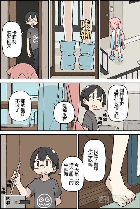 《他与卡莉特》漫画 200话