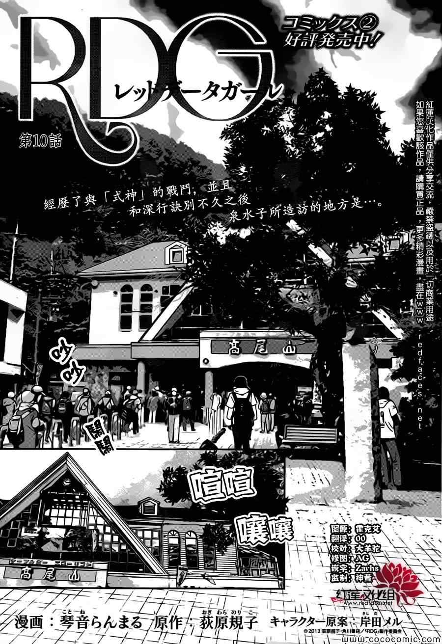 《RDG 濒危物种少女》漫画 濒危物种少女 010集