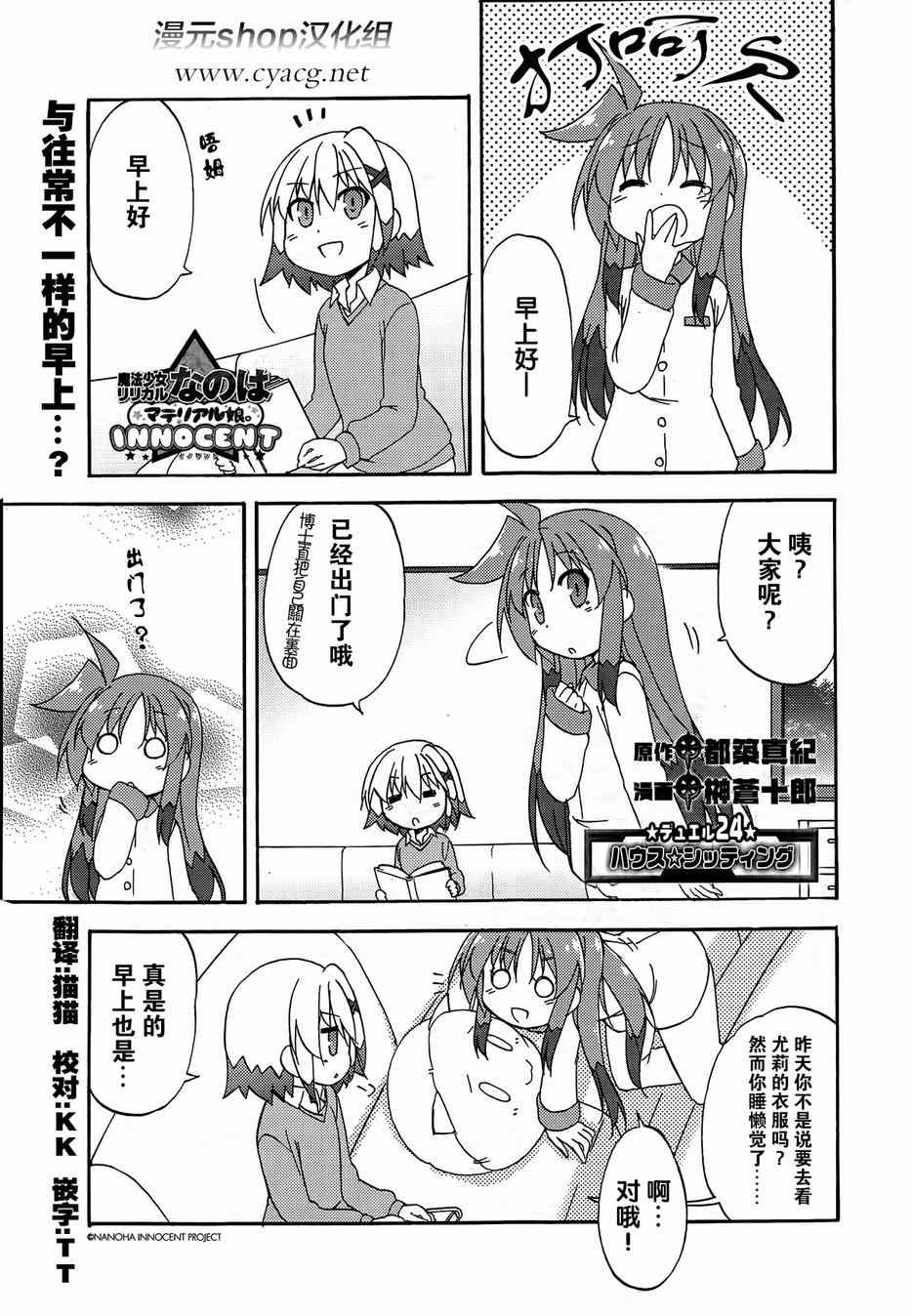 《魔法少女奈叶四格》漫画 奈叶四格 024集