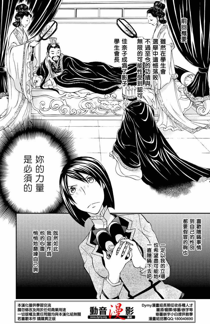 《玛莉亚狂热》漫画 059集