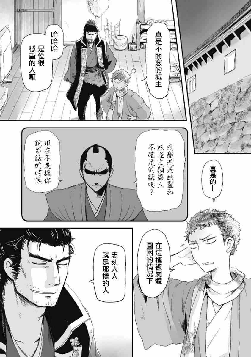 《姬路城的行尸走肉》漫画 009集