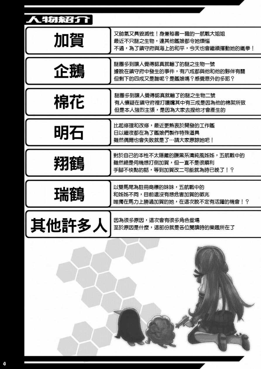 《加贺桑开发失败了》漫画 改09