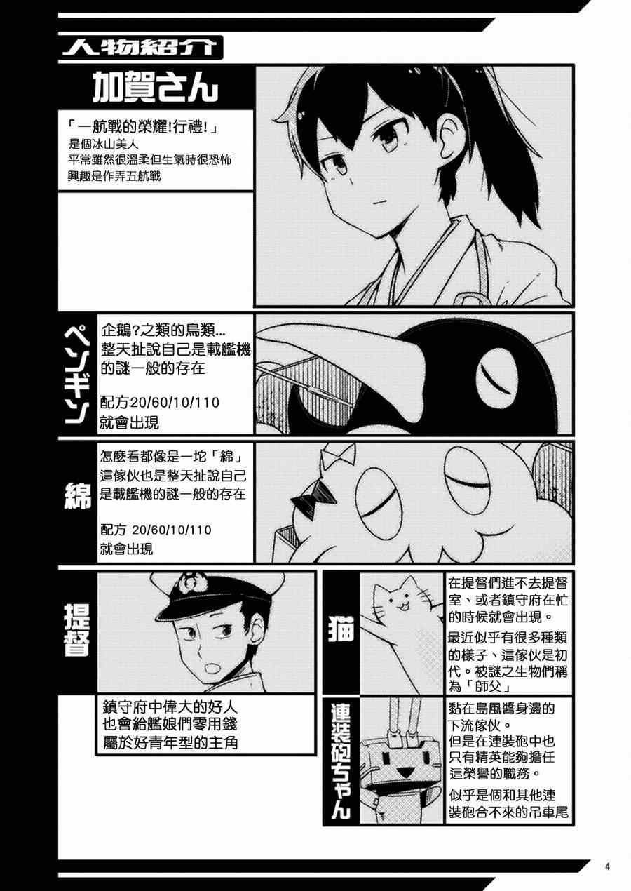 《加贺桑开发失败了》漫画 001集