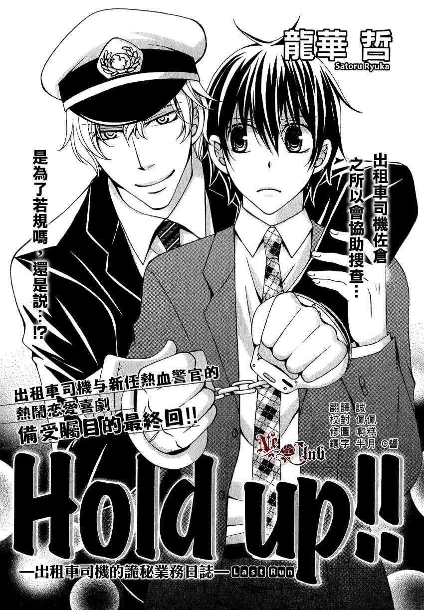 《Hold up!!》漫画 03集