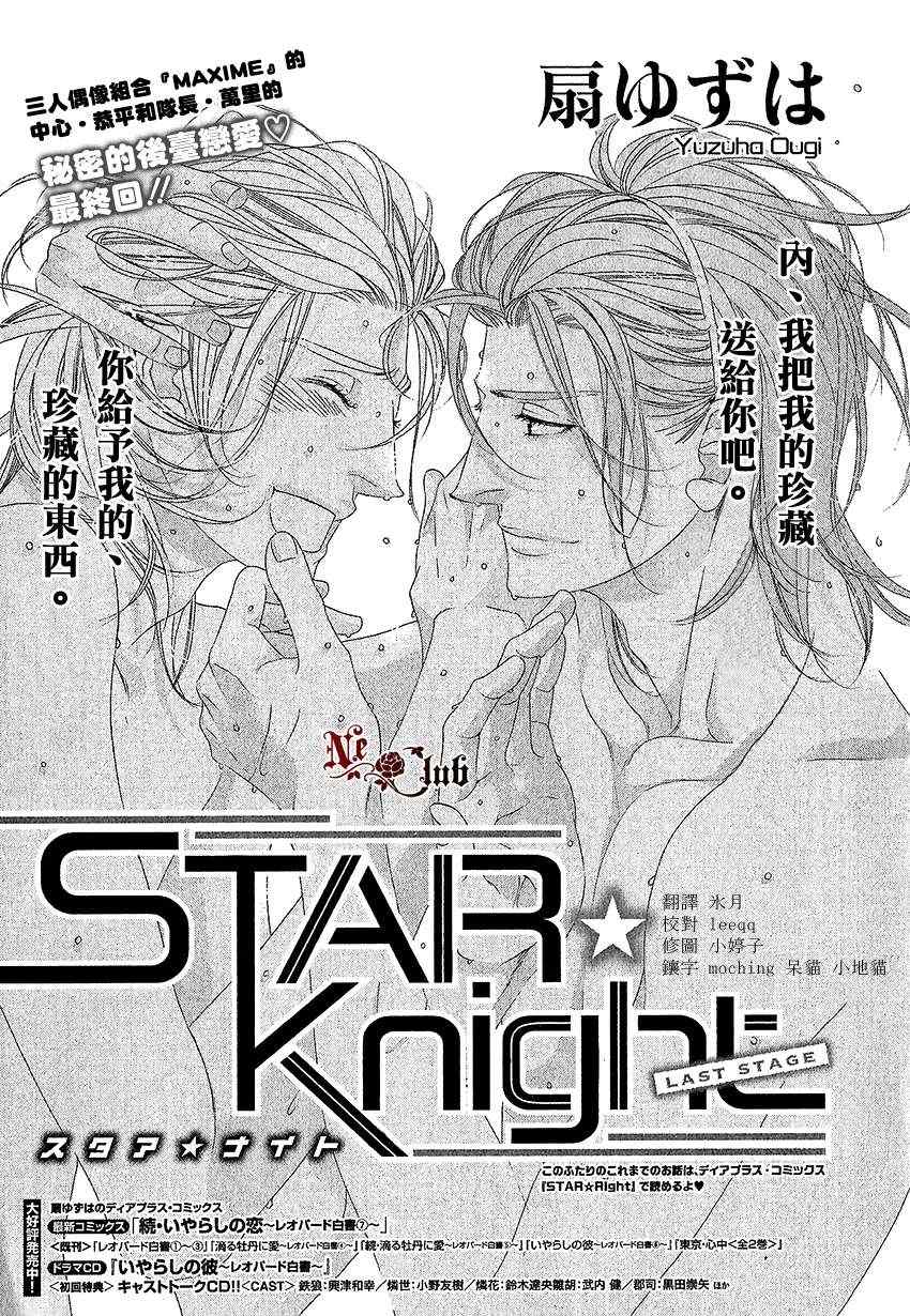 《STAR☆Knight》漫画 05集