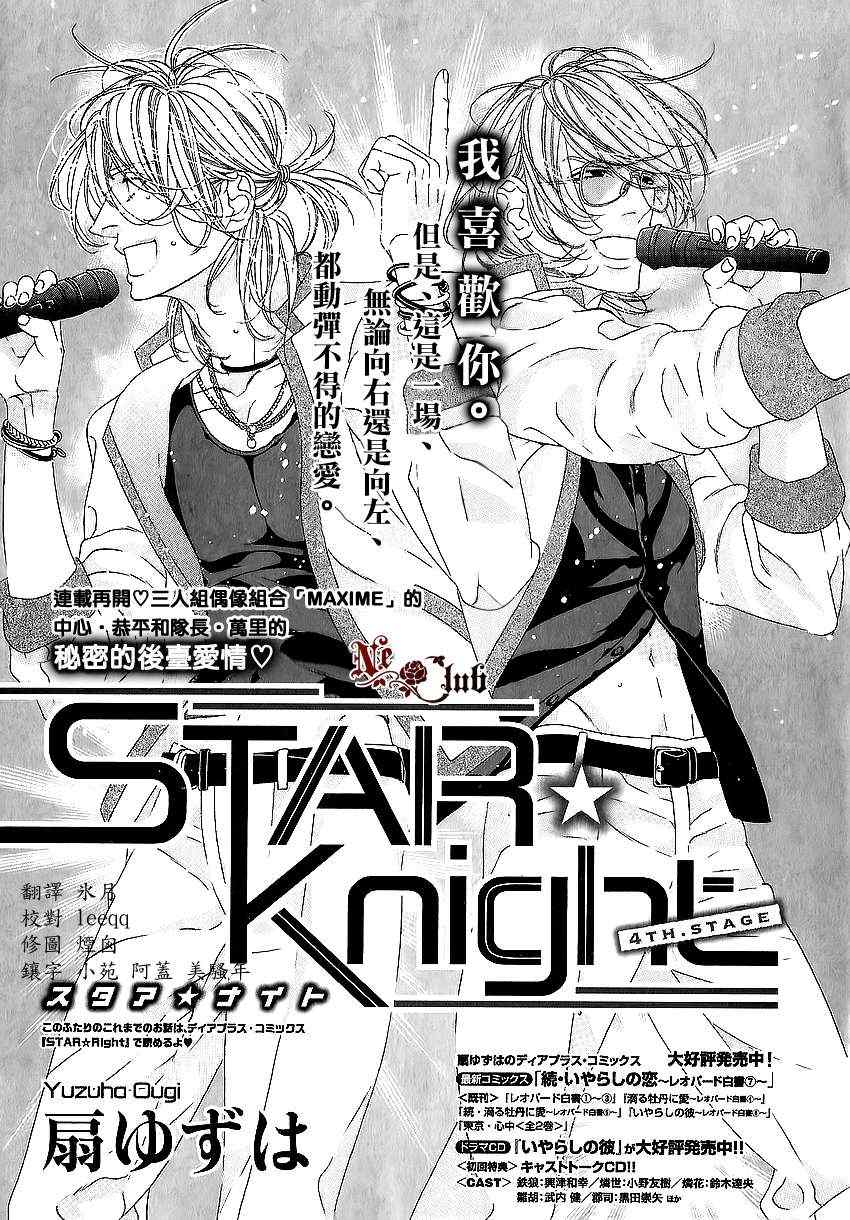 《STAR☆Knight》漫画 04集