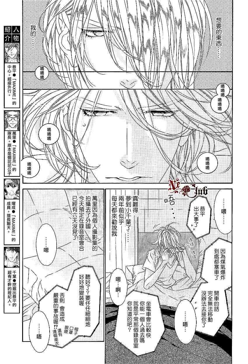 《STAR☆Knight》漫画 04集