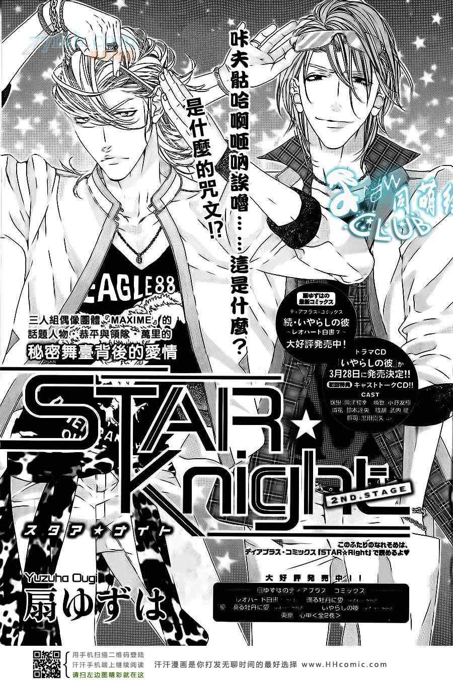 《STAR☆Knight》漫画 02集
