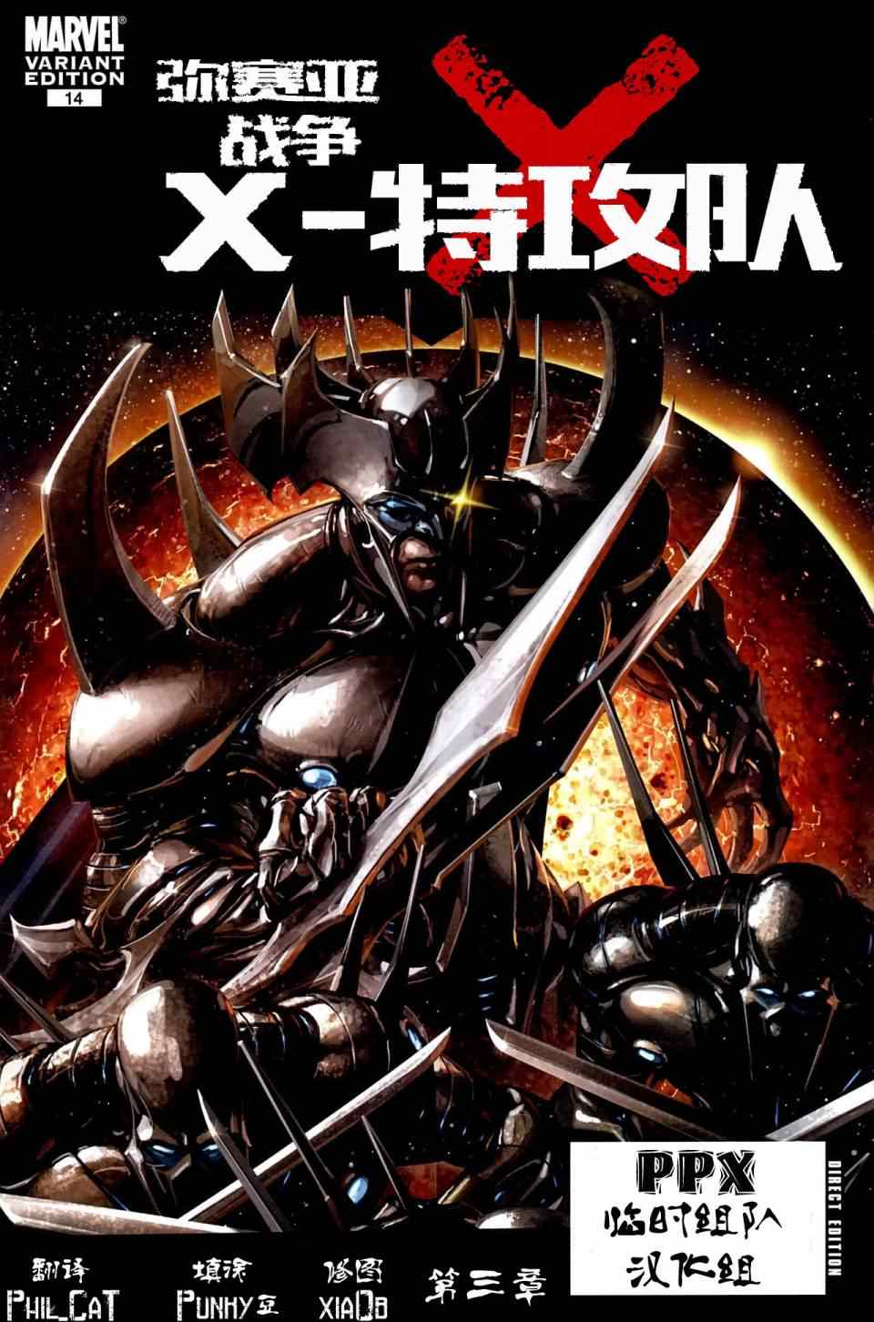 《X特攻队/锁链：弥赛亚战争》漫画 弥赛亚战争 003卷