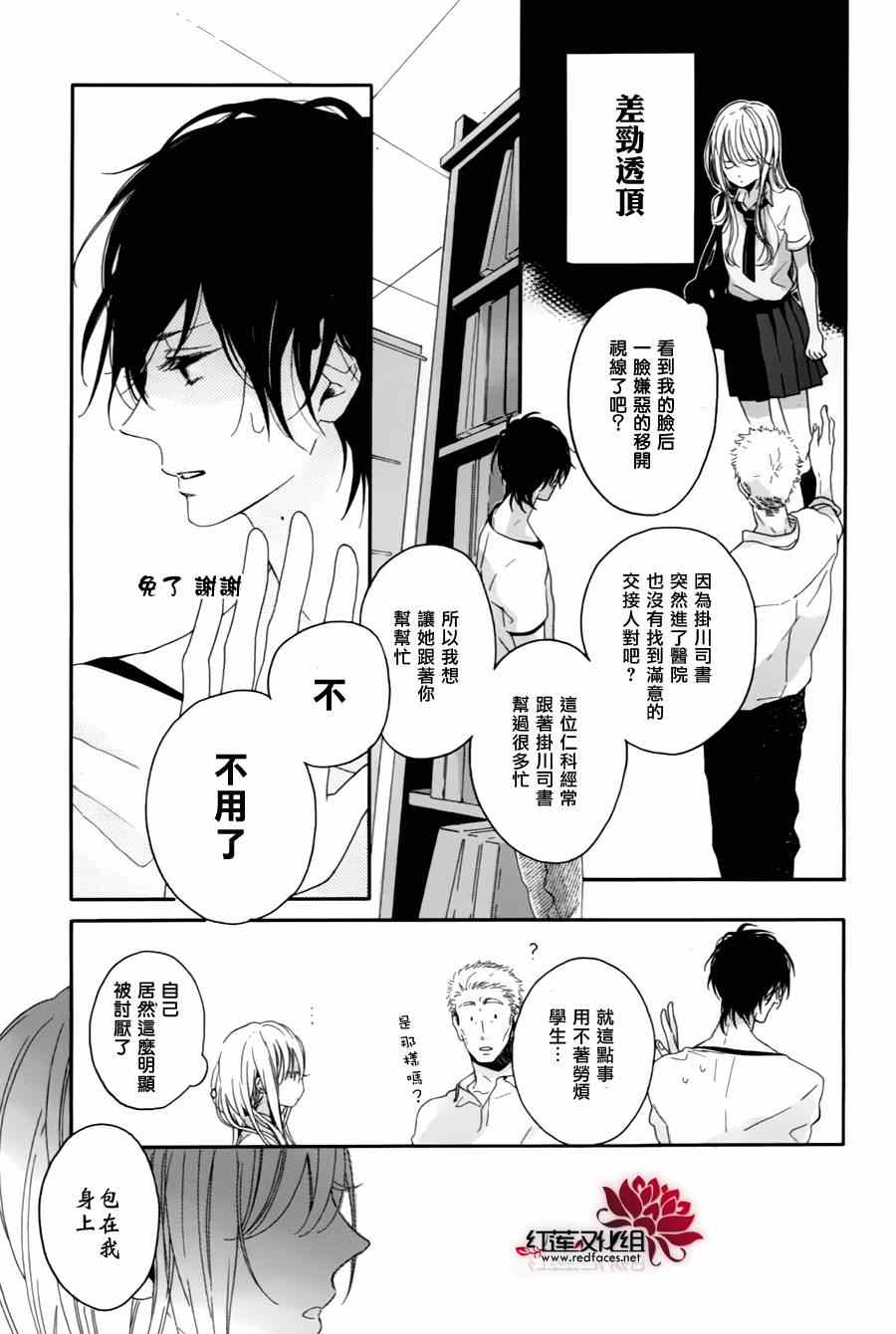 《视线的温度》漫画 001集