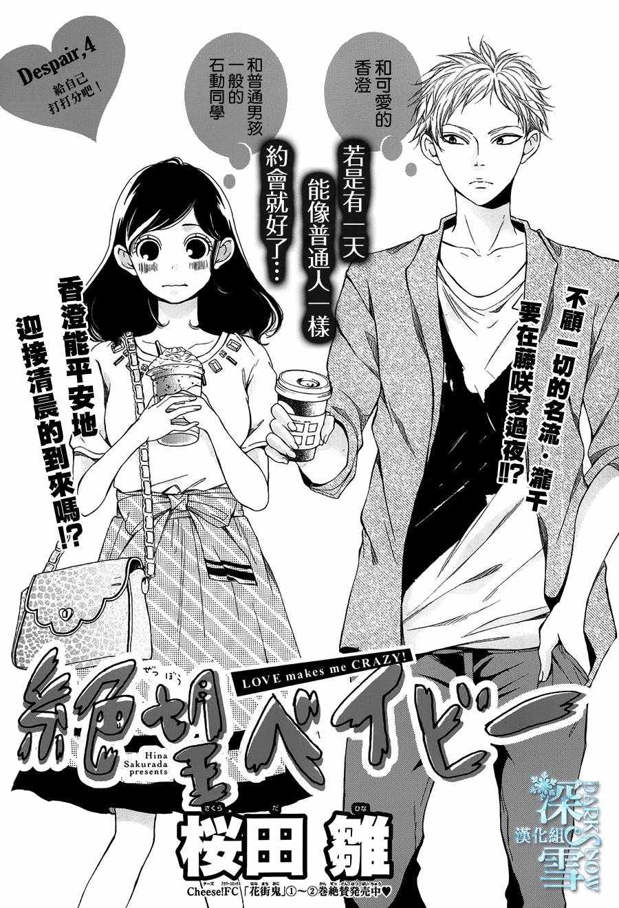 《绝望Baby》漫画 004话