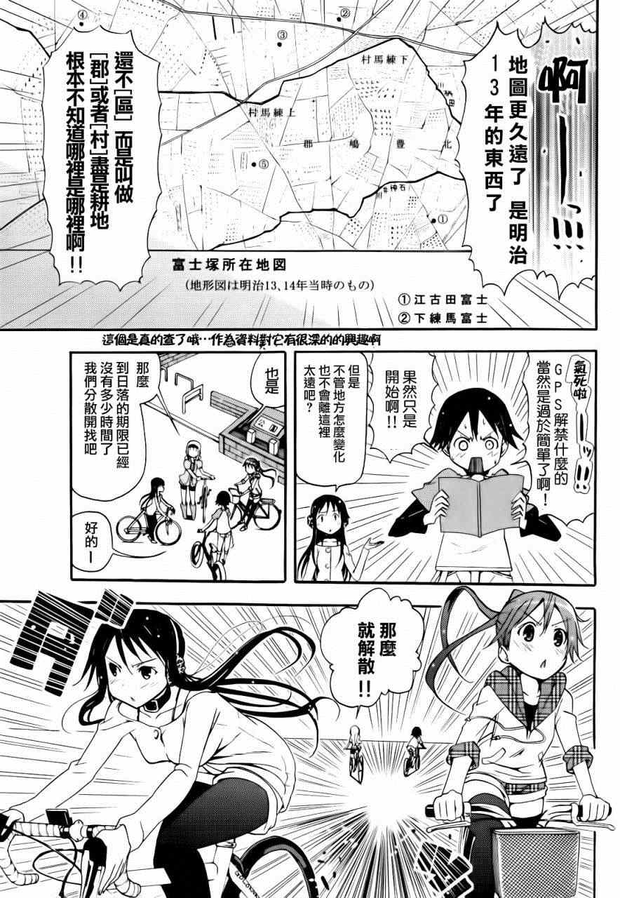 《东京自行车少女》漫画 14集