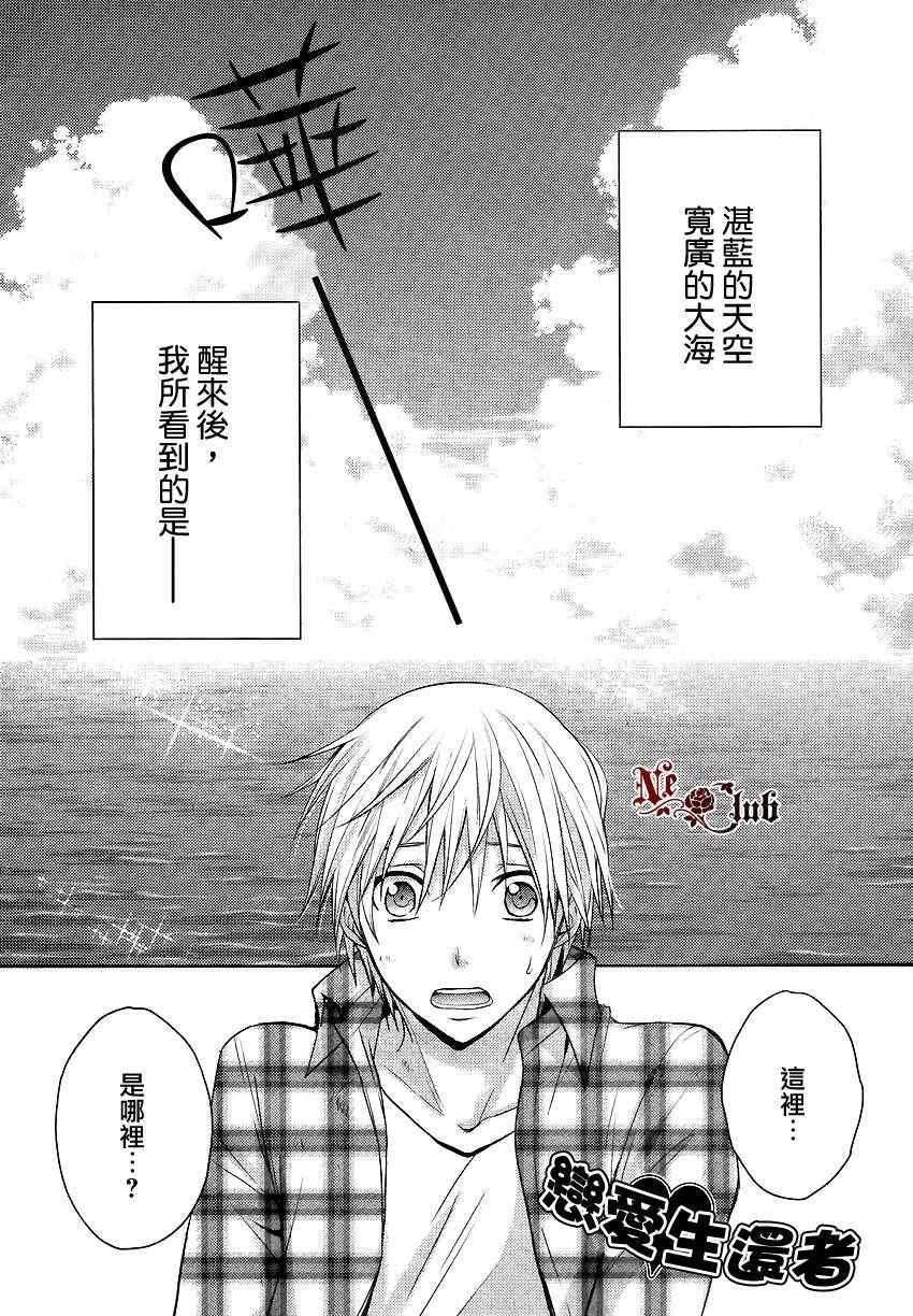 《恋爱生还者》漫画 001集