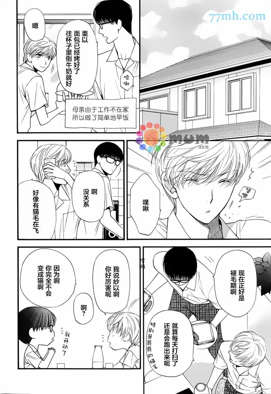 《猫咪达令》漫画 10话