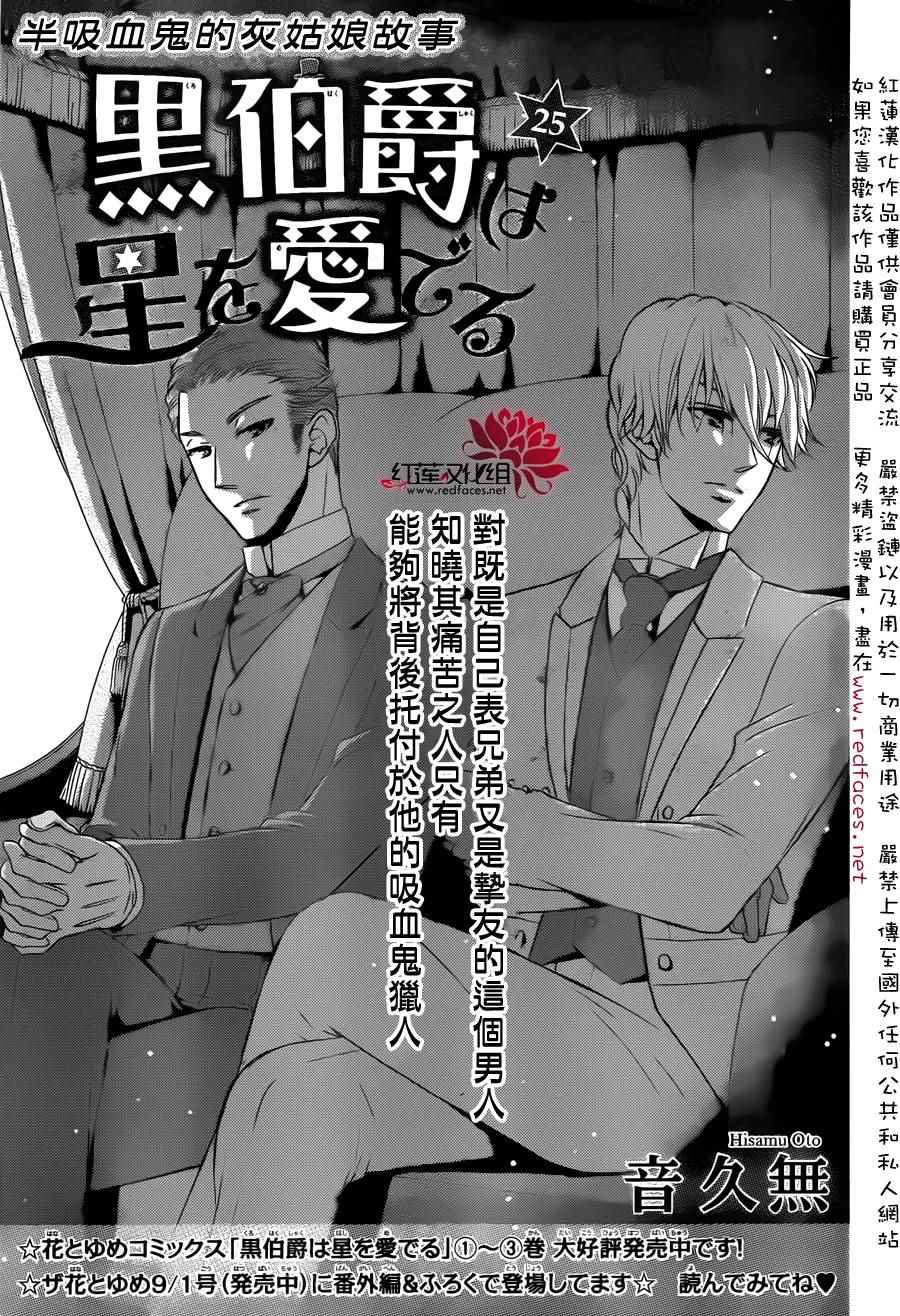 《黑伯爵所宠爱之星》漫画 025话