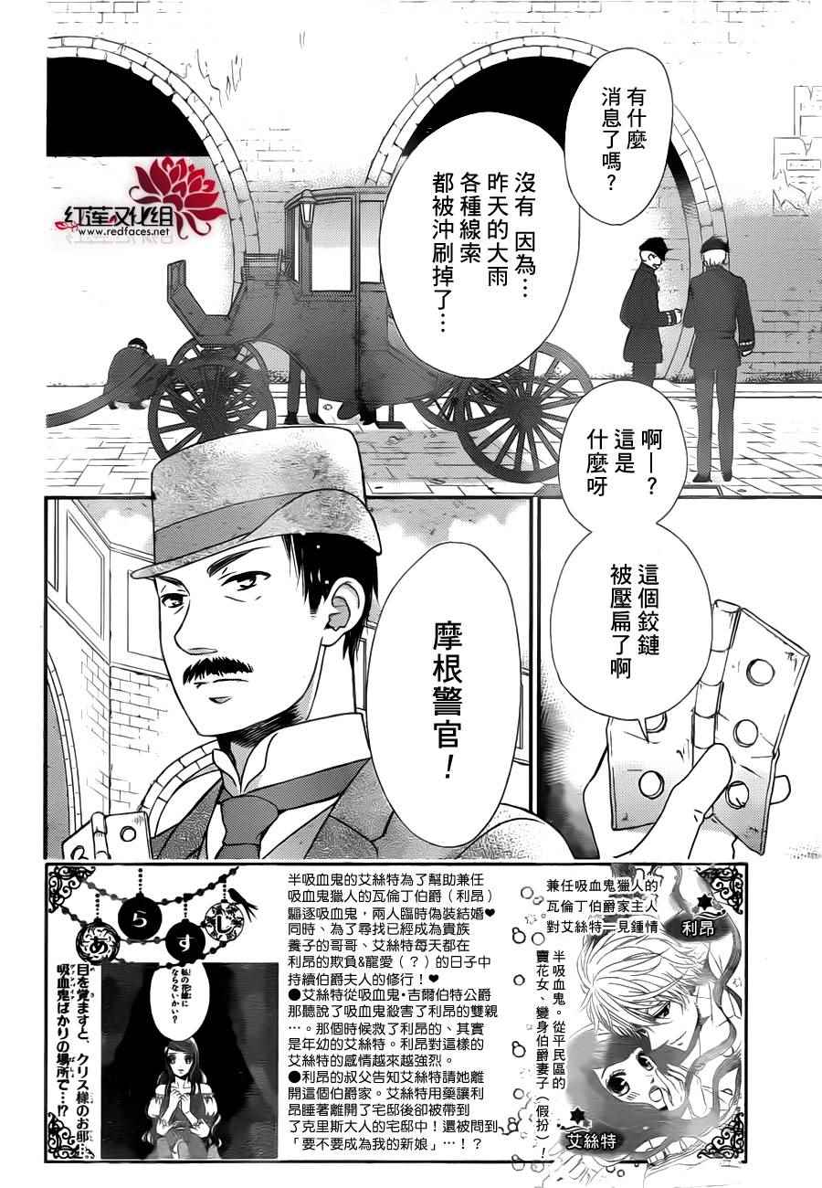 《黑伯爵所宠爱之星》漫画 025话